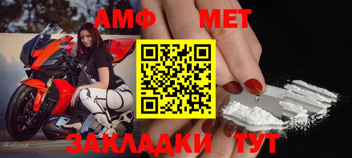 Амфетамин Premium Киржач