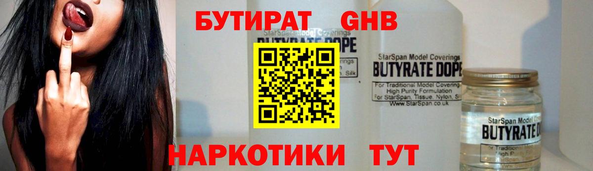 Бутират вода Киржач