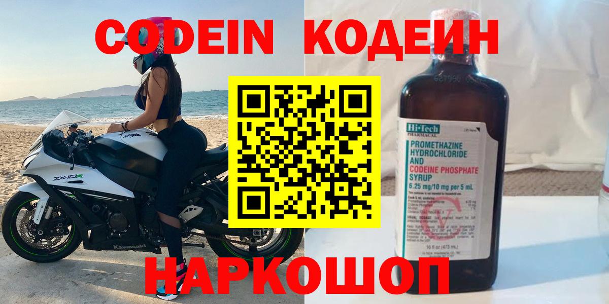 Кодеин Purple Drank Киржач