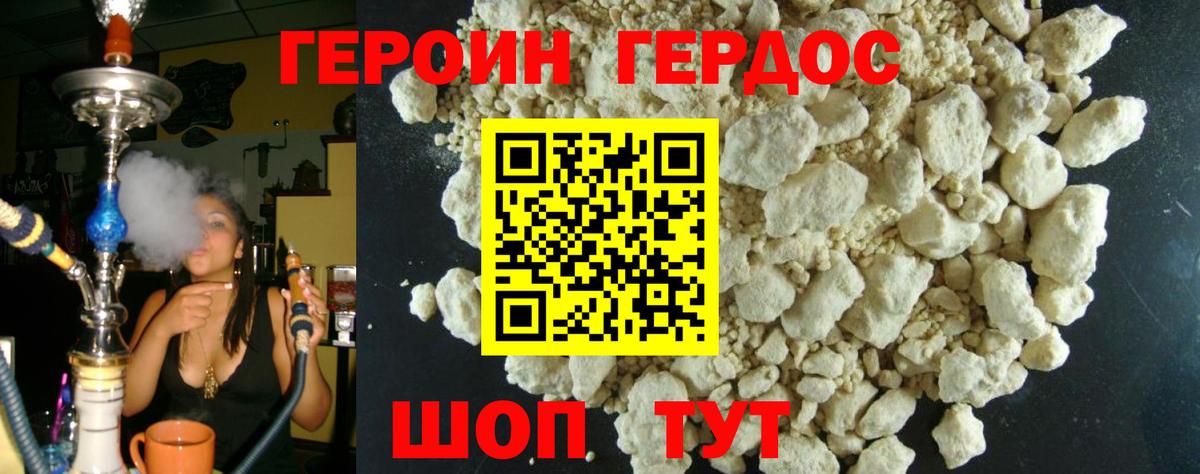 Героин Heroin  Вход с VPN  Киржач 