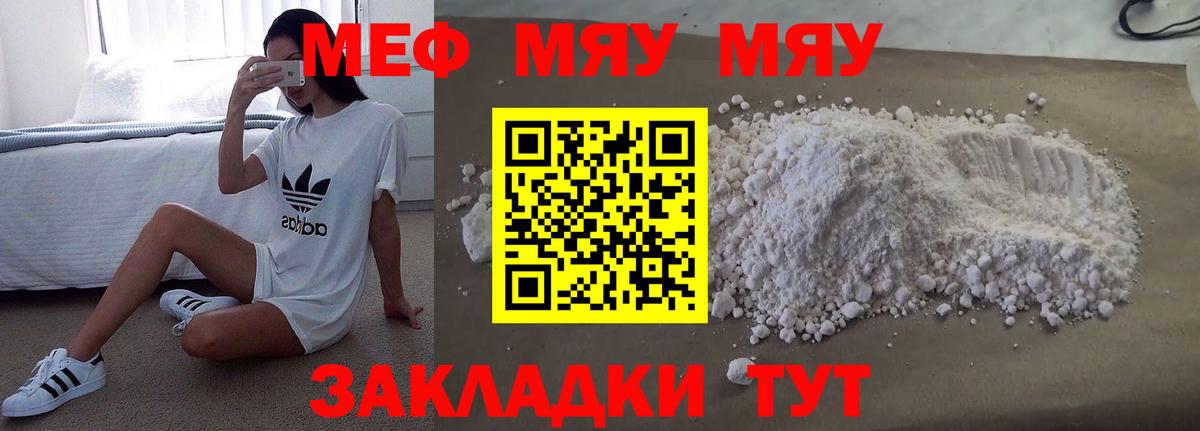 Мефедрон мука Киржач