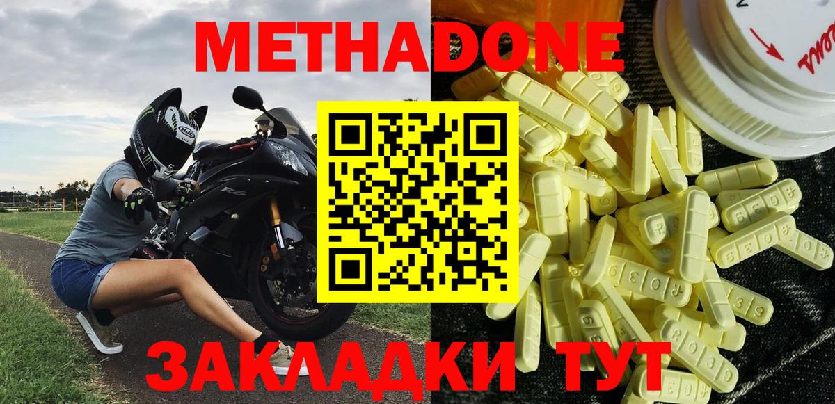 Метадон мёд  Вход с VPN  Метадон кристалл  даркнет состав  Киржач 