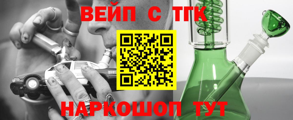 ТГК концентрат  Вход с VPN  Киржач  ТГК вейп 